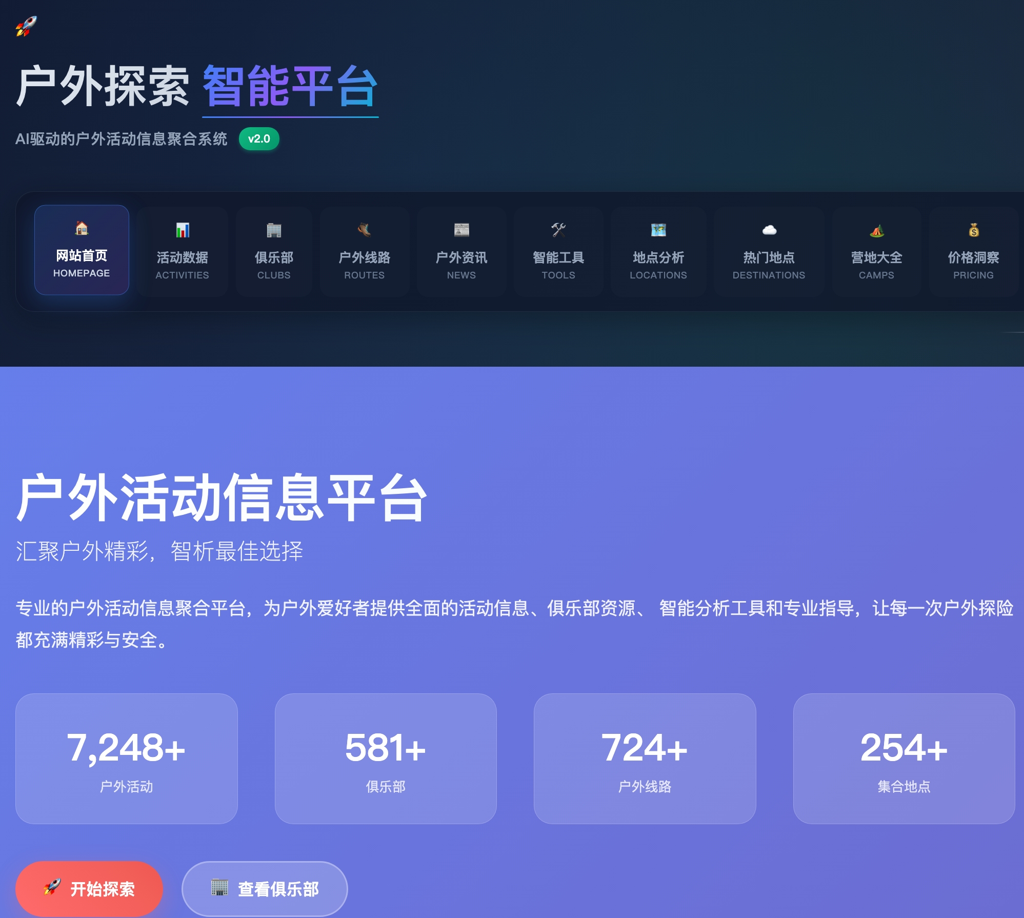 苍松徒步户外