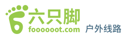 六只脚