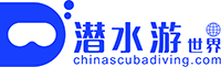 潜水游世界