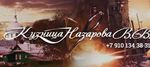 Кузница Назарова В.В