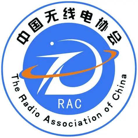 中国无线电协会