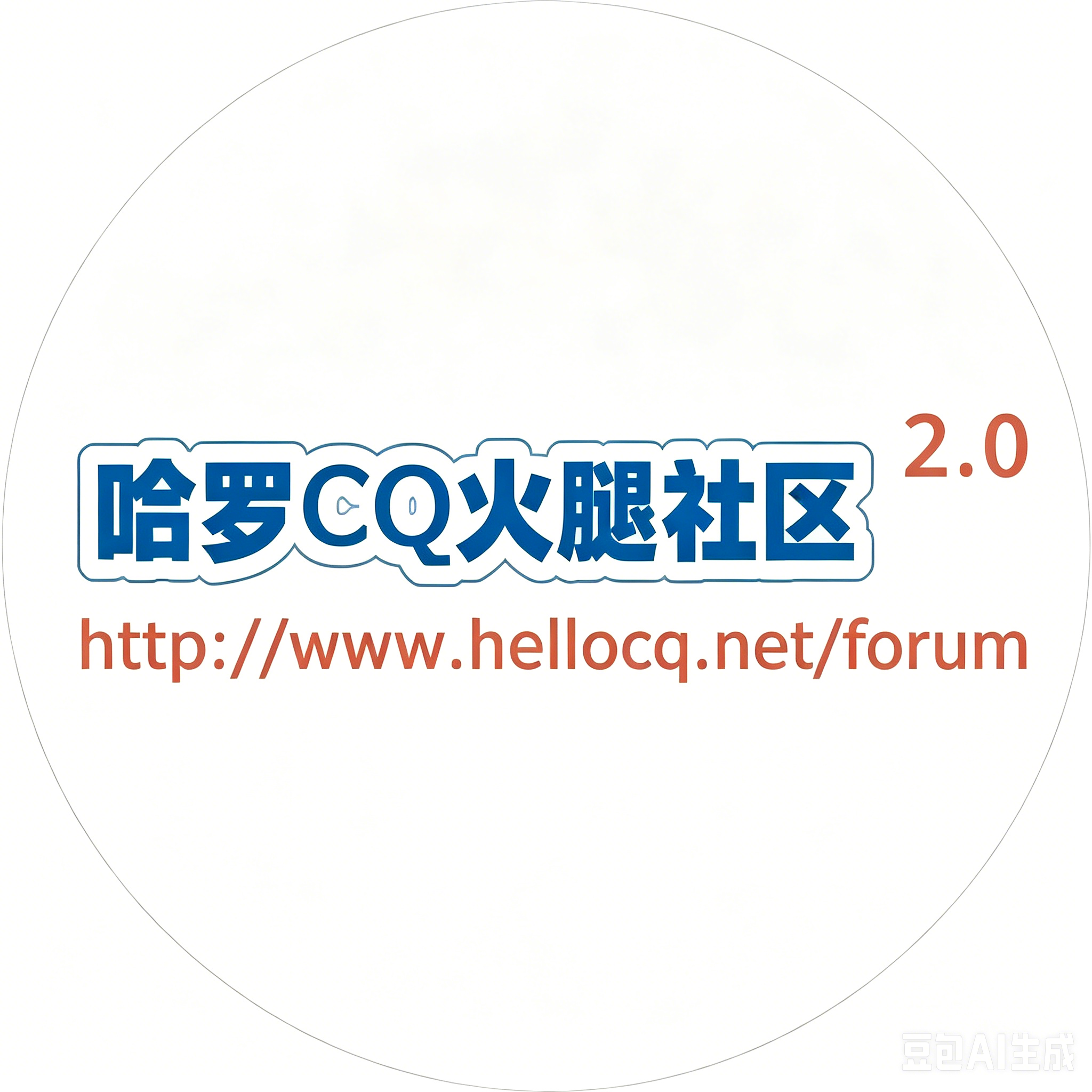 哈罗CQ火腿社区
