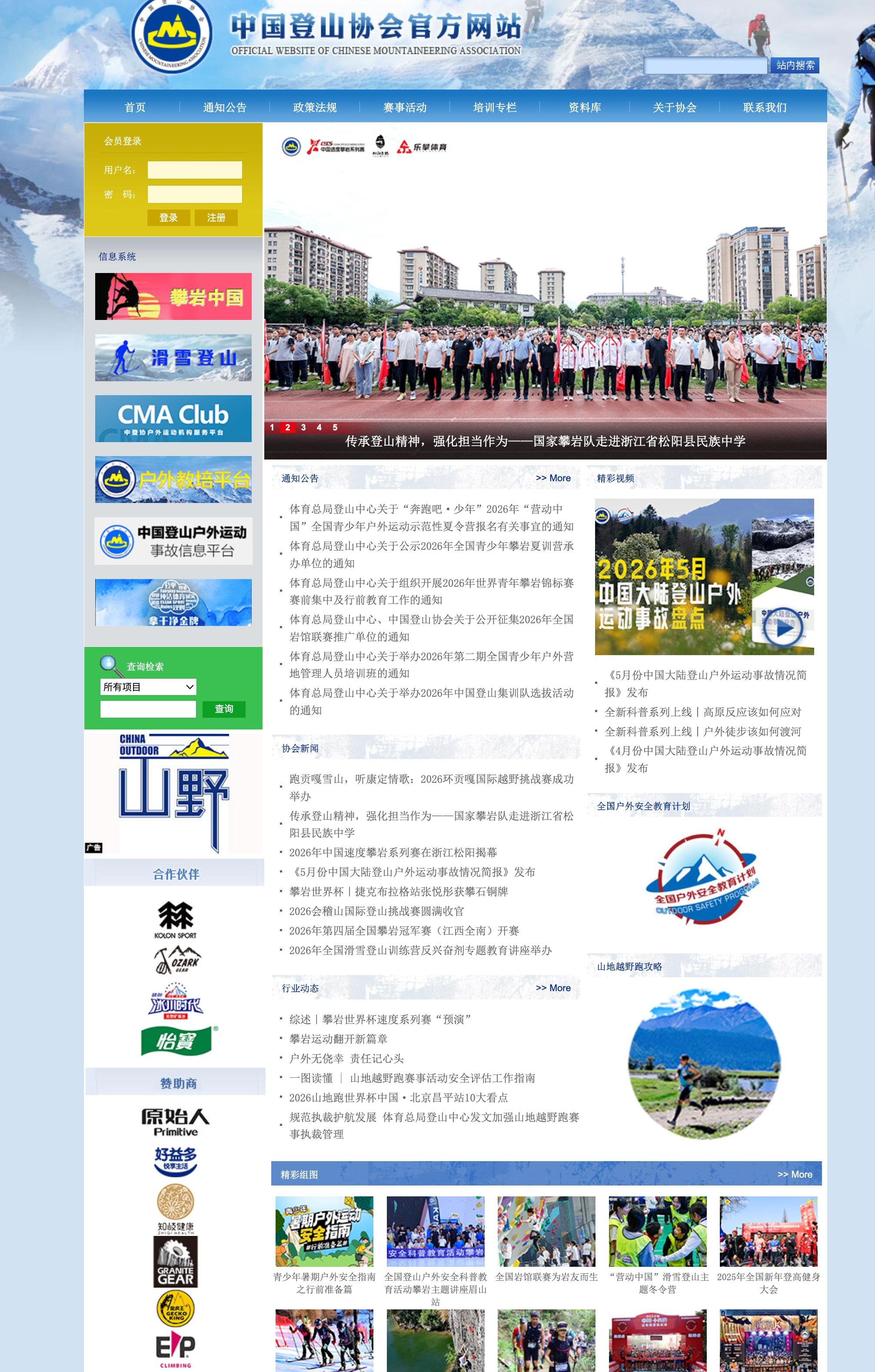 中国登山协会