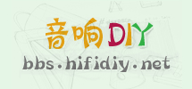 音响 DIY 论坛