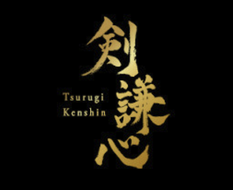 剣謙心（Tsurugi Kenshin）