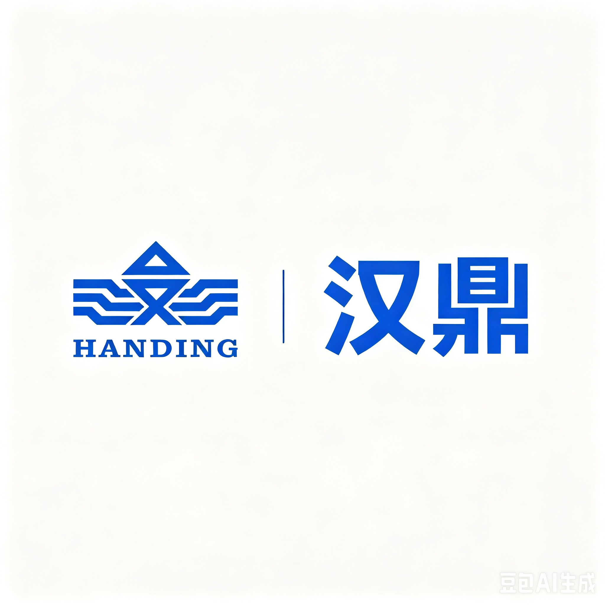 汉鼎（HANDING）